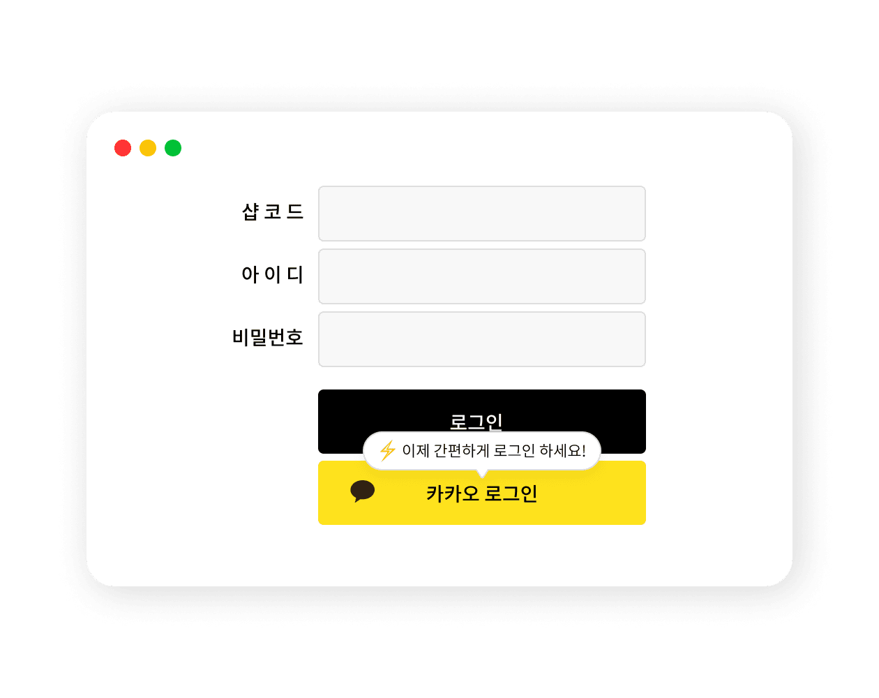 카카오 계정으로 이제 간편하게 로그인하세요!