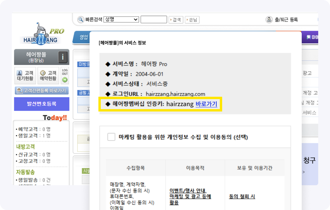 헤어짱 구버전 프로그램 매장 정보 상세 화면